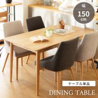 ダイニングテーブル 幅150cm 4人用 おしゃれ 木製 食卓机 北欧 ナチュラル | エフコルメ Yahoo!店