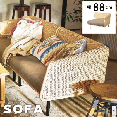 ソファ(素材:籐、ラタン)|ソファ、ソファベッド|家具 ソファ(素材:籐、ラタン)|ソファ、ソファベッド|家具
