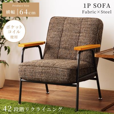 おしゃれ 一人掛けソファ 座椅子 ポケットコイル スプリング入り 安心の日本製 一人掛けソファー（クッション材：ポケットコイルスプリング）の