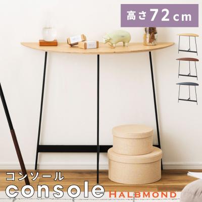 コンソールテーブル(素材:天然木、無垢材)|テーブル|家具 コンソールテーブル(素材:天然木、無垢材)|テーブル|家具