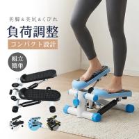 ステッパー 静音  有酸素運動 体幹 高齢者 負荷調節 一年保証 サイドステッパー ダイエット 足ふみ 運動器具 ダイエット器具  健康ステッパー 足踏み 健康 器具