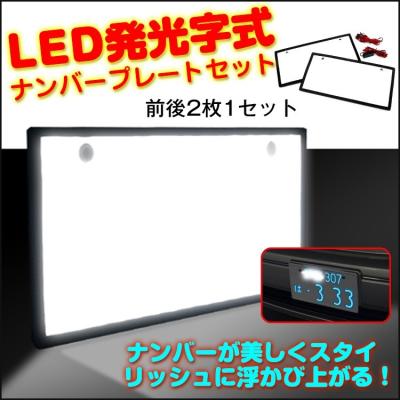 カークッション セット（自動車用 ナンバーカバー）｜ドレスアップ用品