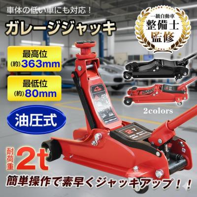 ガレージジャッキ（業務用ジャッキ）｜物流、運搬用 | DIY、工具 の 