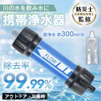 携帯浄水器 浄水器 携帯 小型 ウォーターバッグ 水入れ 容器 セット 持ち運び コンパクト ペットボトル 直飲み アウトドア キャンプ 登山 海外旅行 災害 緊急
