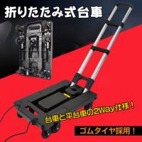 キャリーカート キャリーワゴン 平 台車 折りたたみ式 可変式 軽量 コンパクト 2way 手押し 荷物 積荷 伸縮 買い物 旅行 防災 キャンプ アウトドア ny325 | Fkstyle