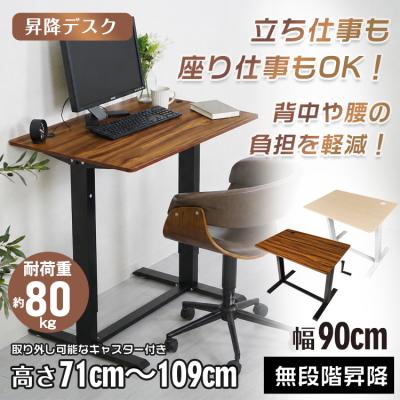 昇降式デスク 幅80（特徴：キャスター付き）のおすすめ人気商品一覧