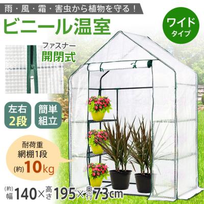 ビニール温室 2段のおすすめ人気商品一覧 通販 - Yahoo!ショッピング