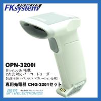 OPN-3200i-AMV-CHG 充電器付き オプトエレクトロニクス QR対応 Bluetooth 抗菌バーコードリーダー | POSレジ用品 エフケイシステム