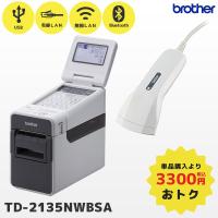 セット割 TD-2135NWBSA  ブラザー 感熱ラベルプリンター＆純正スキャナー PA-BR-001 食品表示 USB・RS232C 有線LAN brother | POSレジ用品 エフケイシステム