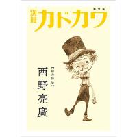 西野亮廣 本のおすすめ人気商品一覧 通販 - Yahoo!ショッピング