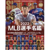 2022MLB選手名鑑 (NSK MOOK) スラッガー | FKY-store