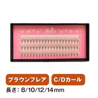 マツエク セルフ まつげエクステ 大ヒット中のフレアーラインに大人 ブラウン セルフ フレア ファン カラーマツエク 束 3ケース買うとお得 人気好調 B F 3 マツエクフレア専門店フレアーズ 通販 Yahoo ショッピング