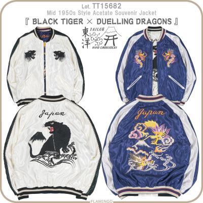 テーラー東洋 スカジャン 虎 黒の商品一覧 通販 - Yahoo テーラー東洋 スカジャン 虎 黒の商品一覧 通販 - Yahoo