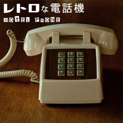 レトロ 電話機 固定電話（家電）のおすすめ人気商品一覧 通販 - Yahoo