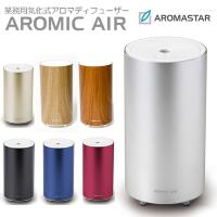 気化式アロマディフューザー アロミック・エアー/Aromic Air（JPC）/おまけ付/海外× | flaner