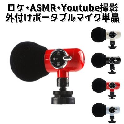 asmr(マイク本体)の商品一覧|マイク|オーディオ機器 asmr(マイク本体)の商品一覧|マイク|オーディオ機器