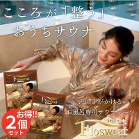 2個セット お風呂専用サウナスーツ フロスエット Sauna Suit for Bathing（BWLD）/メール便無料 | flaner