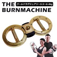 3/7「モニタリング」紹介 バーンマシン ゴールドラグジュアリー 5.5〜6.4kg The Burn Machine トレーニングマシン 筋トレ 有酸素運動/Clipper（CLPP）/海外× | flaner