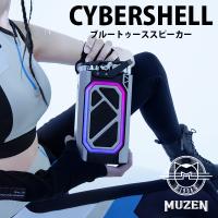 MUZEN サイバーシェル ブルートゥーススピーカー ミューゼン CYBERSHELL Bluetoothスピーカー（KOUN）/海外× | flaner
