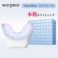 正規販売店 NICORIO ClearPiece クリアピース ニコリオ ホワイトニング 歯 マウスピース 小型 ワイヤレス 歯を白く（NCRO）/海外× | flaner