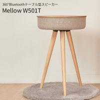 Welle 360°Bluetoothテーブル型スピーカー Mellow W501T ベレー（ROA）/海外× | flaner