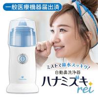 自動鼻洗浄器 ハナミズキrei NC-100（PREC）/海外× | flaner