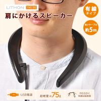 肩にかけるスピーカー KAYWS-010B ポータブルスピーカー  有線 USB接続 臨場感 迫力 高音質 肩掛け型 ネックスピーカー/海外× | flaner