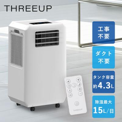 スリーアップ スポットクーラー（家電）のおすすめ人気商品一覧 通販