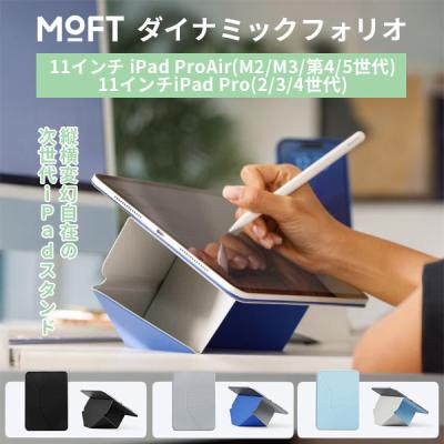 ipadpro（MOFT／iPadスタンド）｜タブレットPCスタンド｜スマホ