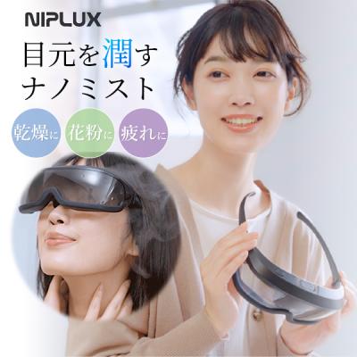 フェイススチーマー（目もとエステ、マッサージャー）｜ボディ
