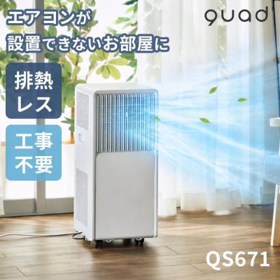 quads 大風量スポットクーラー qs305（冷暖房器具 空調家電） | 家電
