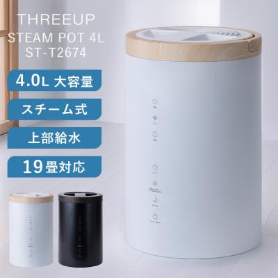 THREEUP（スリーアップ） 選べる特典付/THREEUP 多機能スチーム加湿器