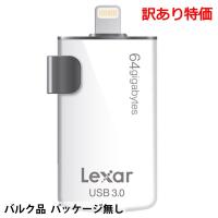 【訳あり特価】 64GB USBメモリ USB3.0 Lexar JumpDrive M20i R:95MB/s Type-A/Lightning(iOS非対応/充電のみ可) スライド式 バルク LJDM20i-64GBBNL ◆メ | 風見鶏
