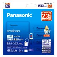 エネループ 単3形 4本パック USB充電器セット Panasonic パナソニック eneloop 単三 四本 充電池 USB急速充電器BQ-CC87(USB入出力付)同梱 K-KJ87MCD40L ◆宅 | 風見鶏