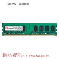 2GB デスクトップPC用メモリ DDR2-800 DIMM QUMOX PC2-6400 PC2-6300 240Pin CL6 non-ECC バルク QXDDR800CL6/2GB ◆メ | 風見鶏