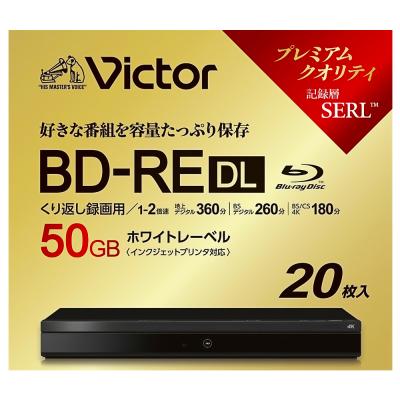 ブルーレイ/録画用メディア・50GB BD-RE DLディスク初期化済 23枚 bd-re 50gb（Victor(オーディオ)／記録用ブルーレイディスクメディア