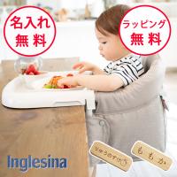 プレゼント付き イングリッシーナ ファスト ベビーチェア テーブルチェア  ハーフバースデー 出産祝い Inglesina fast 日本正規品 | F.L.Clover