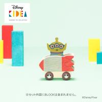 ディズニー キディア VEHICLE エイリアン 木のおもちゃ 木製玩具 知育玩具 3歳 出産祝い ハーフバースデー 誕生日プレゼント 男の子 女の子 Disney KIDEA | F.L.Clover