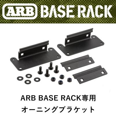 ARB 4x4 flexdream ヤフー店 - ARB サイドオーニング|Yahoo ARB 4x4 flexdream ヤフー店 - ARB サイドオーニング|Yahoo