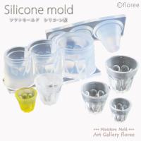 Miniature ウォーターグラス　シリコンモールド ミニチュア食器型 シリコーン型　UVレジン型　フローレ floree | アートギャラリー フローレ
