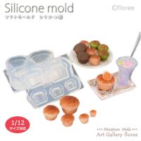 Miniature sweets マフィン立体型 シリコンモールド　ミニチュア用ケーキ型 シリコーン型　UVレジン型　粘土型　樹脂粘土 フローレ | アートギャラリー フローレ