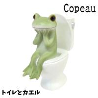 コポー カエル Copeau トイレとカエル | LUNACOCO