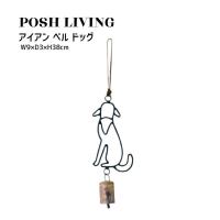 Posh Living ポッシュリビング アイアン ベル ドッグ | LUNACOCO