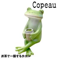 Copeau コポー お茶で一服するカエル | LUNACOCO