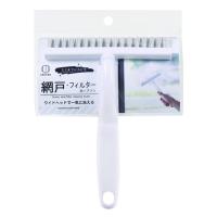 スミまでピカピカ 網戸 フィルター洗いブラシ ×10個セット 【kok】 | LUNACOCO