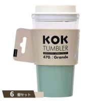 KOK タンブラー グランデ モスグリーン ×6個セット 【kok】 | LUNACOCO