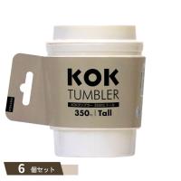 KOK タンブラー トール オフホワイト ×6個セット 【kok】 | LUNACOCO