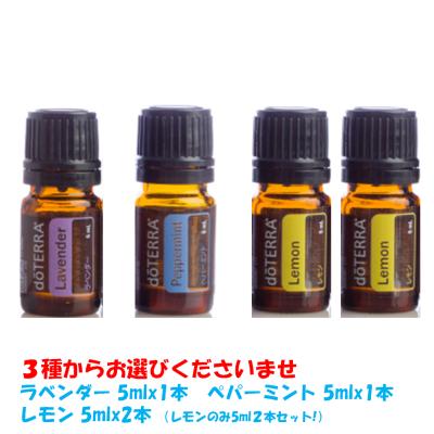 doTERRA ドテラ エッセンシャルオイル 精油 ラベンダー レモン doTERRA ドテラ エッセンシャルオイル 精油 ラベンダー レモン