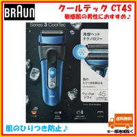 ブラウン Braun 電動シェーバー CT4S クールテック 敏感肌 ひりつき防止 3段階カッティングシステム 水洗い可能 お風呂