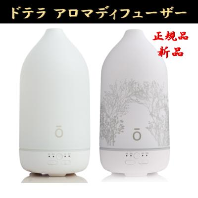 doTERRA  ドテラ アロマディフューザー ディフューザー2点 新発売のお知らせ ＜11月2日（木）15:00より